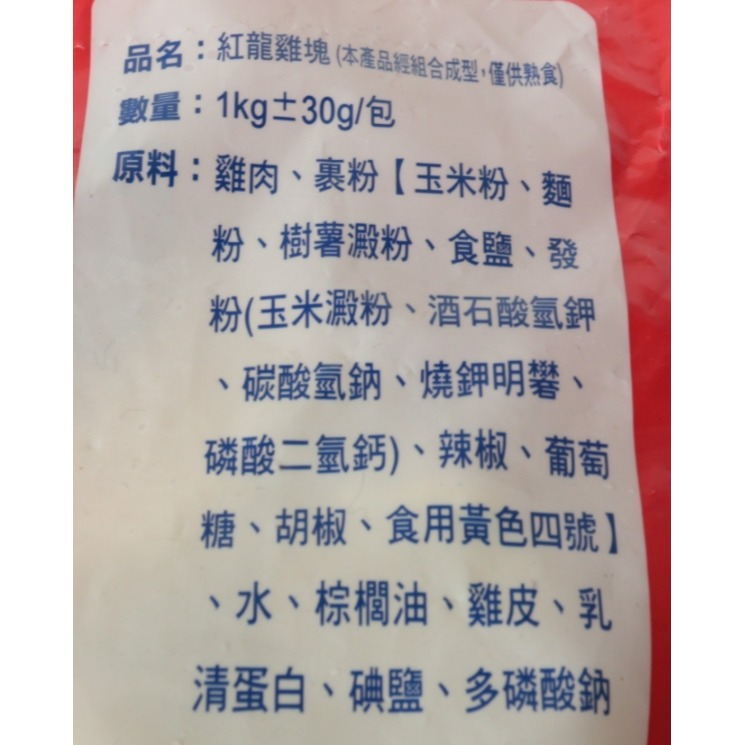 紅龍雞塊(1kg-細節圖4