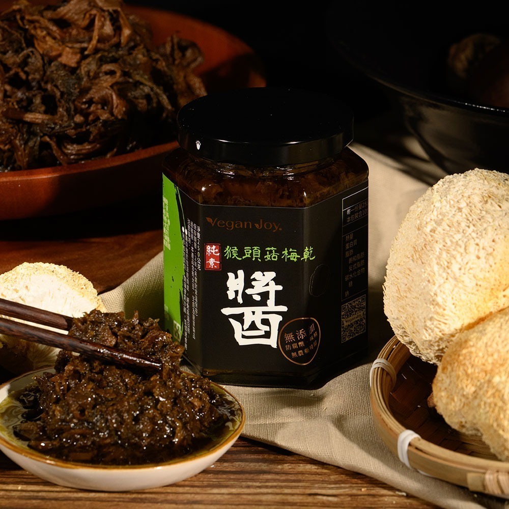 【限時購】【VeganJoy年末回饋】猴頭菇梅乾(250g/罐）｜贈125g醬料兩罐(隨機出貨)-細節圖2