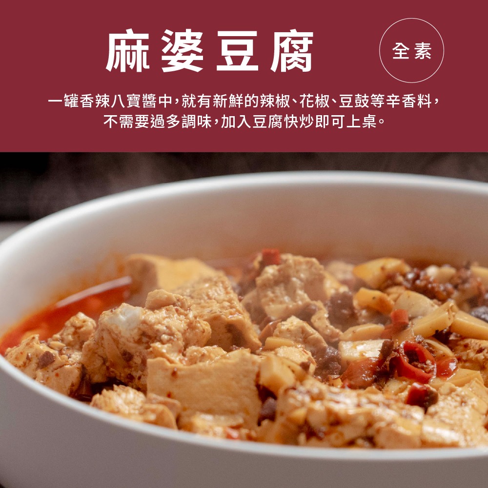 【VeganJoy】香辣八寶醬125g｜純素-細節圖5