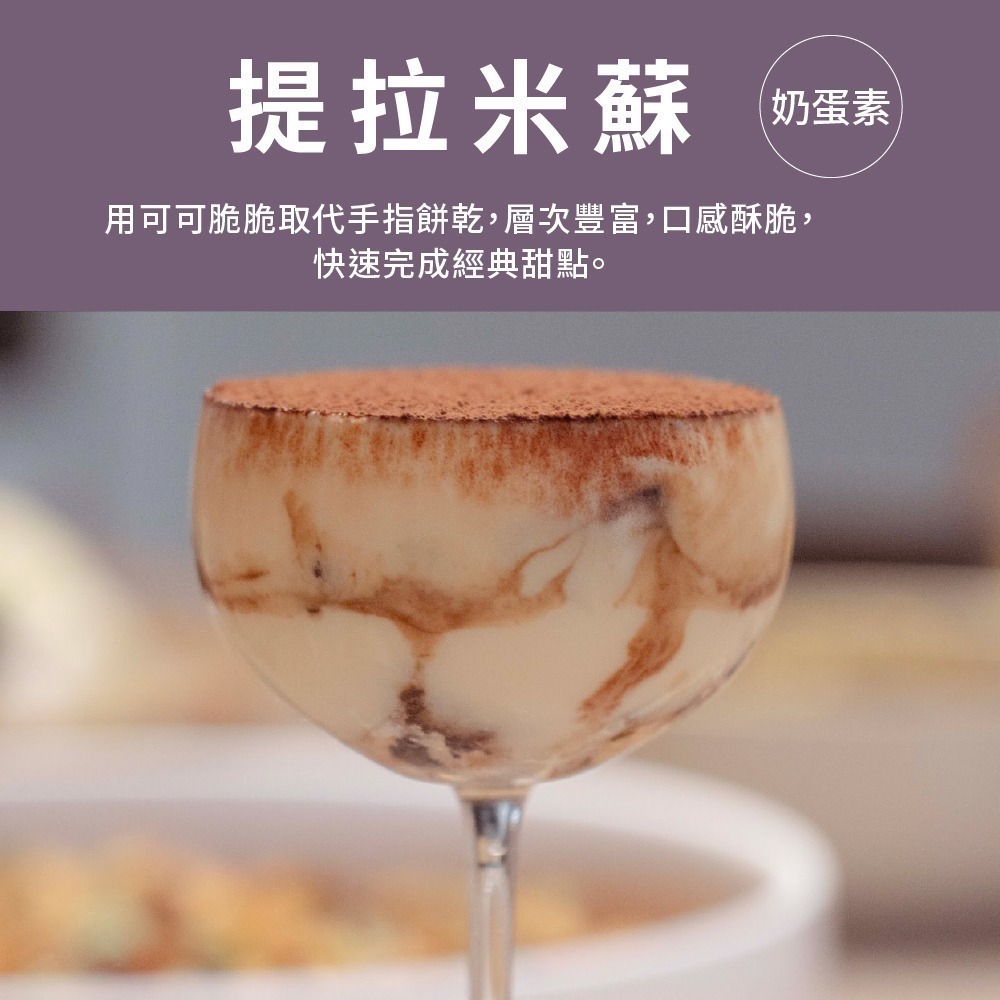 【限時購】【VeganJoy】可可脆脆45g優惠組(15入/箱)｜高膳食纖維｜純素-細節圖3