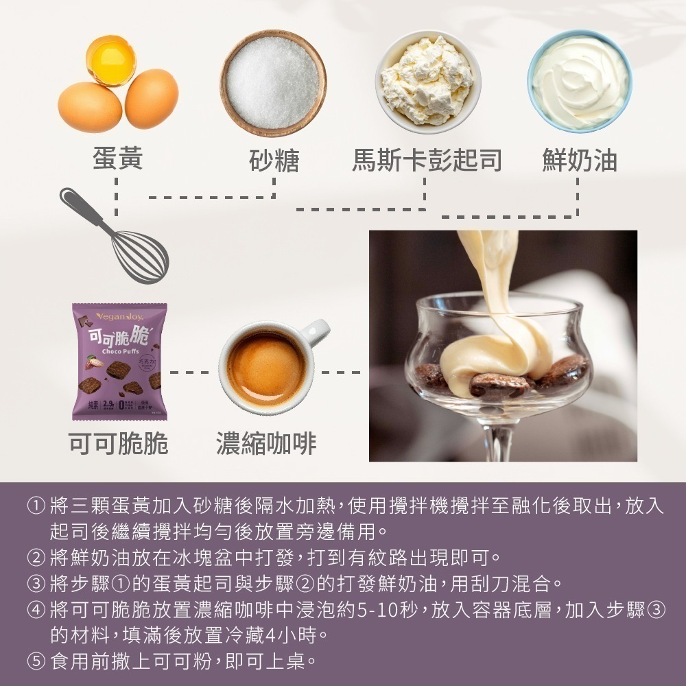 【限時購】【VeganJoy】可可脆脆45g優惠組(15入/箱)｜高膳食纖維｜純素-細節圖4