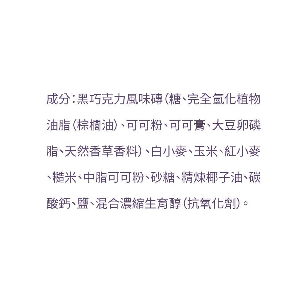 【VeganJoy】可可脆脆45g買二送二 ｜高膳食纖維｜純素-細節圖4