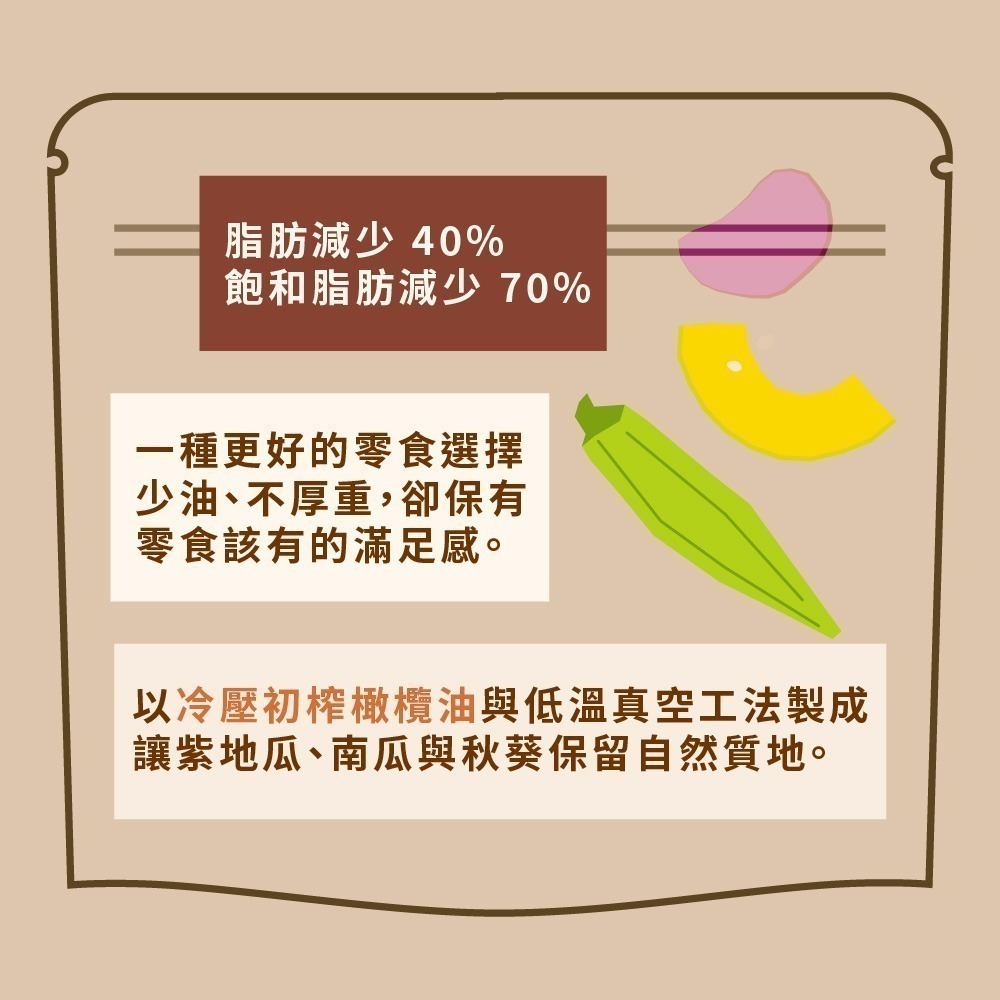 【限時購】【VeganJoy】特級初榨橄欖油蔬菜脆片8入組(40g/包)｜純素-細節圖4
