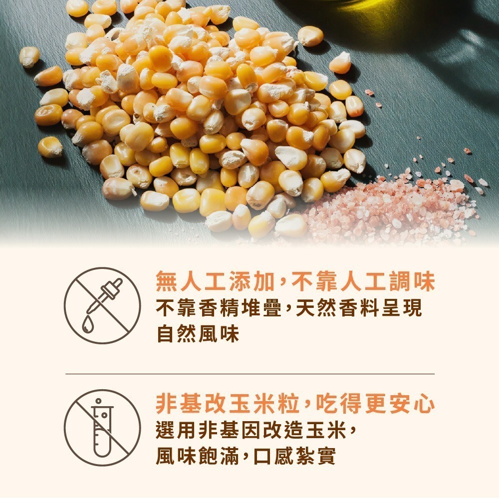 【限時購】特級初榨橄欖油爆米花8入｜可可狂想   焦糖鹽戀｜35g/包 , 共八包｜純素-細節圖6