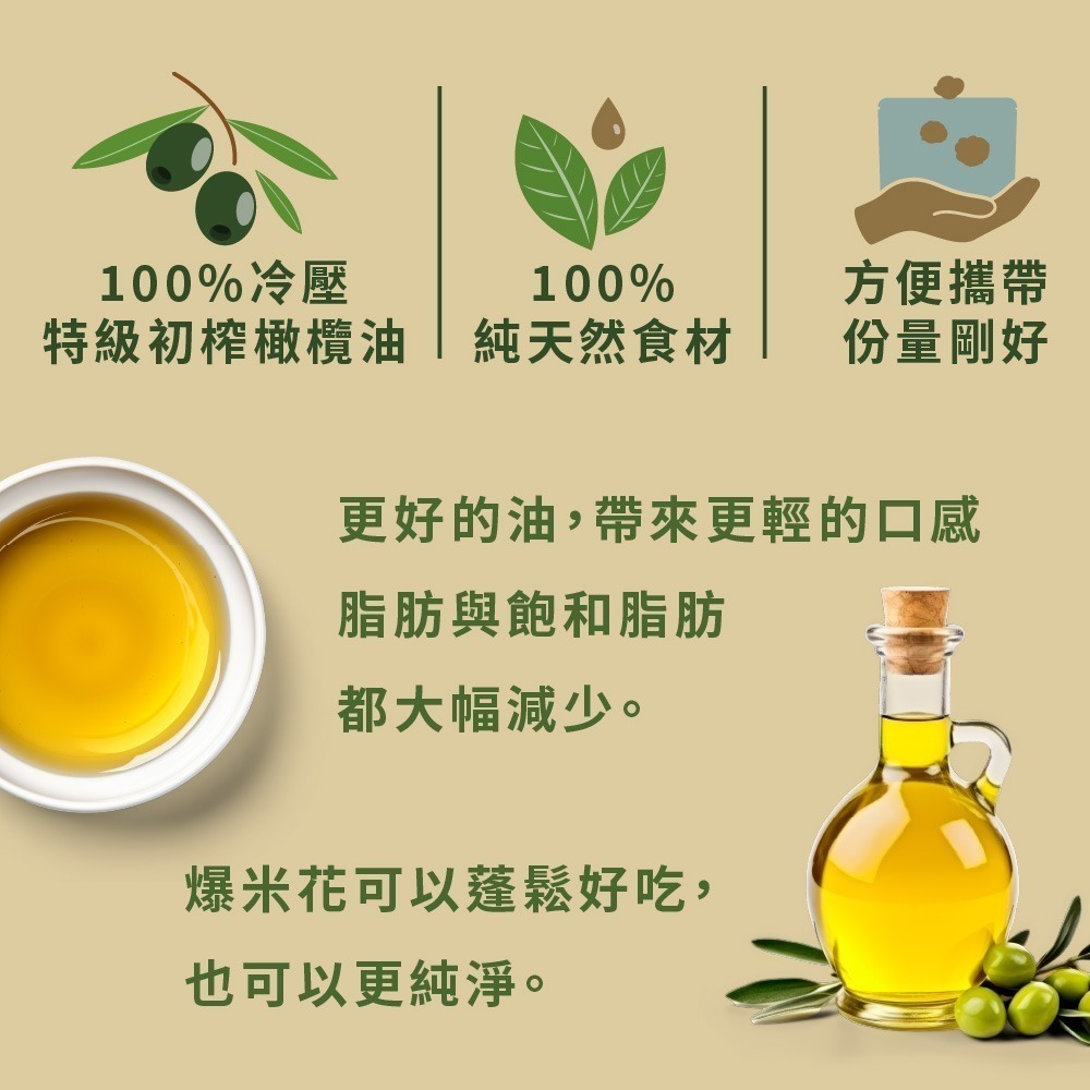 【限時購】特級初榨橄欖油爆米花8入｜可可狂想   焦糖鹽戀｜35g/包 , 共八包｜純素-細節圖9
