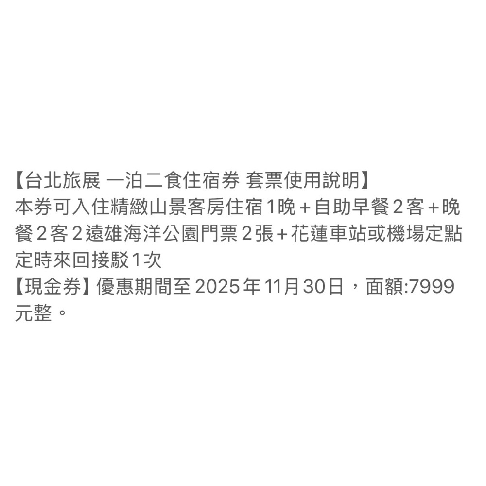 花蓮遠雄悅/花蓮海洋公園/遠雄海洋公園 住宿券 門票-細節圖2