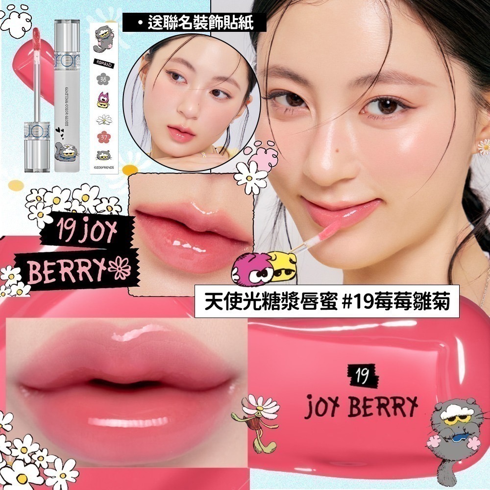 Rom&nd × ZO&FRIENDS｜聯名限定彩妝系列（唇釉／眼影／唇膏／腮紅／打亮／氣墊粉餅）-規格圖2