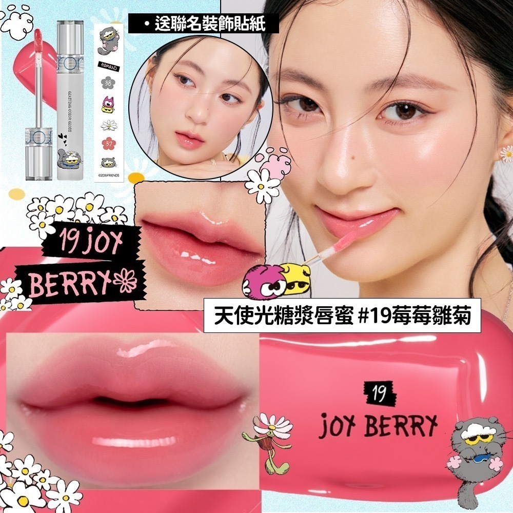 Rom&nd × ZO&FRIENDS｜聯名限定彩妝系列（唇釉／眼影／唇膏／腮紅／打亮／氣墊粉餅）-規格圖7