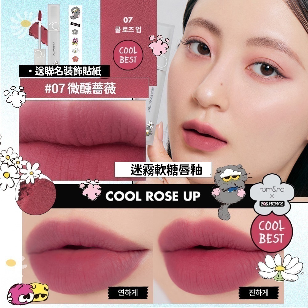 Rom&nd × ZO&FRIENDS｜聯名限定彩妝系列（唇釉／眼影／唇膏／腮紅／打亮／氣墊粉餅）-規格圖7