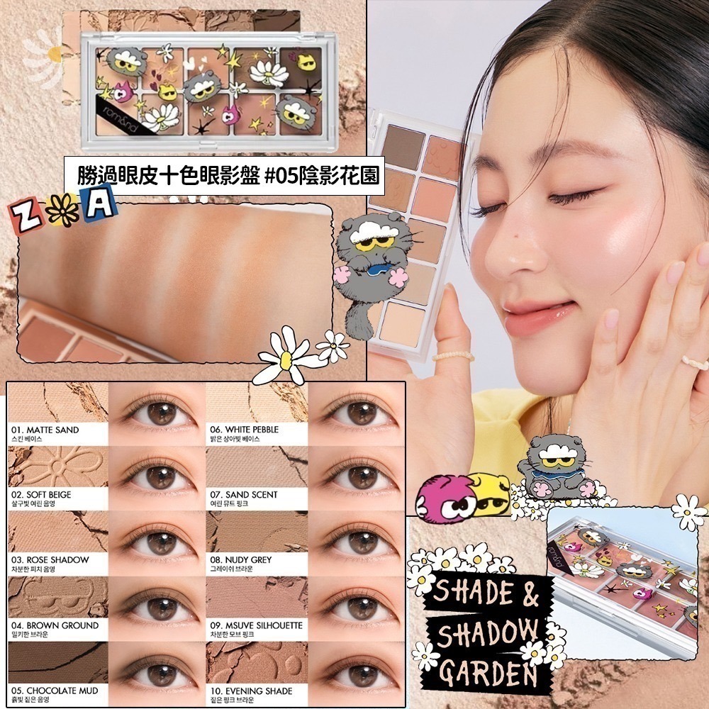 Rom&nd × ZO&FRIENDS｜聯名限定彩妝系列（唇釉／眼影／唇膏／腮紅／打亮／氣墊粉餅）-規格圖7