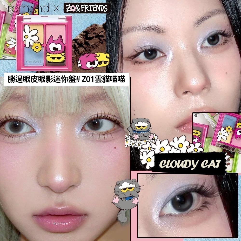 Rom&nd × ZO&FRIENDS｜聯名限定彩妝系列（唇釉／眼影／唇膏／腮紅／打亮／氣墊粉餅）-規格圖7