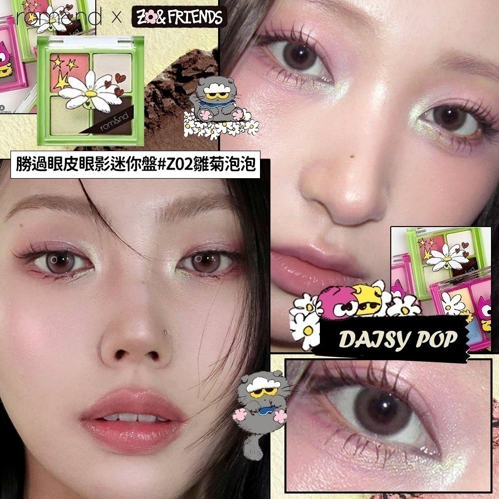 Rom&nd × ZO&FRIENDS｜聯名限定彩妝系列（唇釉／眼影／唇膏／腮紅／打亮／氣墊粉餅）-規格圖7