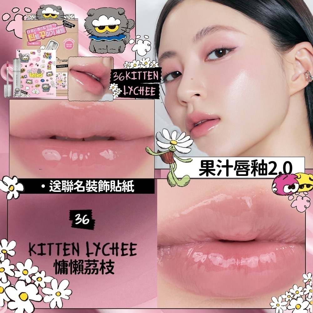 Rom&nd × ZO&FRIENDS｜聯名限定彩妝系列（唇釉／眼影／唇膏／腮紅／打亮／氣墊粉餅）-規格圖7