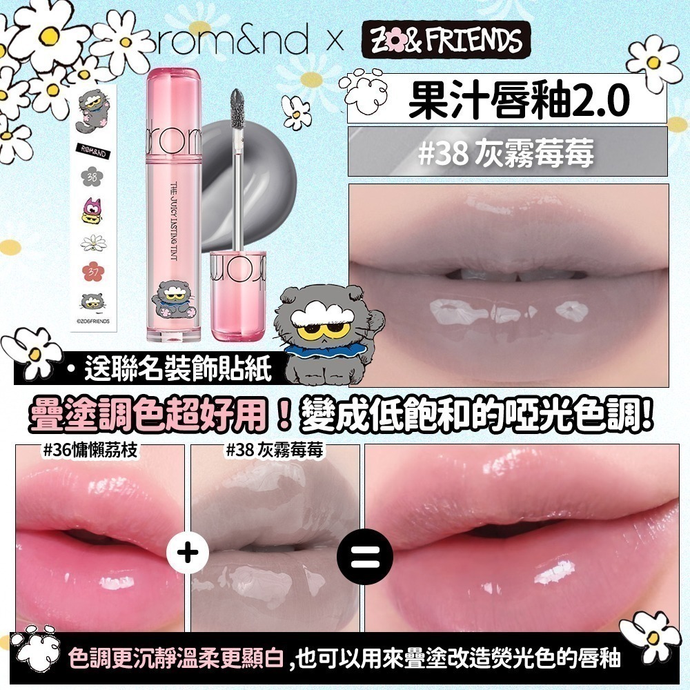 Rom&nd × ZO&FRIENDS｜聯名限定彩妝系列（唇釉／眼影／唇膏／腮紅／打亮／氣墊粉餅）-規格圖5