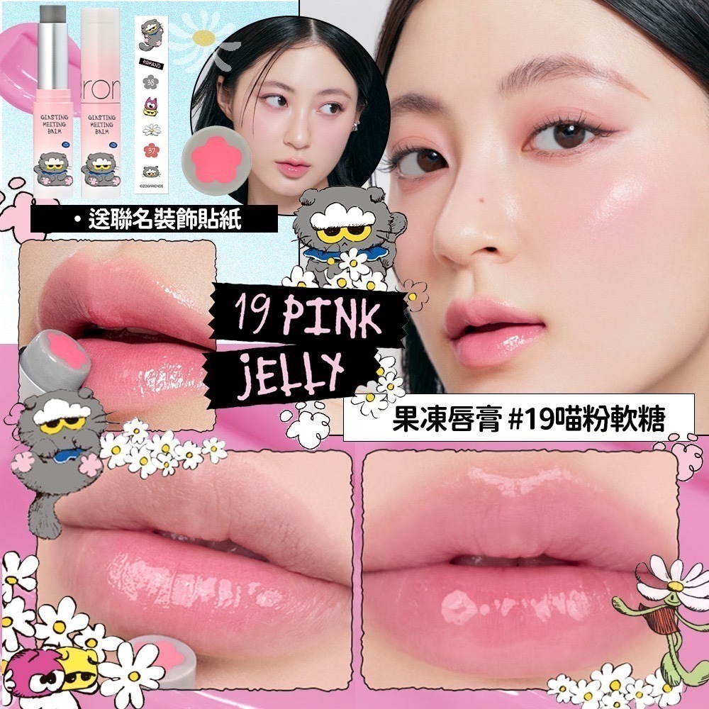 果凍唇膏19 喵粉軟糖(附貼紙)