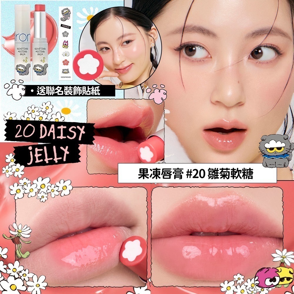 Rom&nd × ZO&FRIENDS｜聯名限定彩妝系列（唇釉／眼影／唇膏／腮紅／打亮／氣墊粉餅）-規格圖7