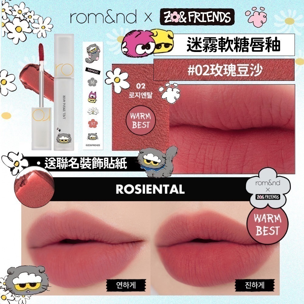 Rom&nd × ZO&FRIENDS｜聯名限定彩妝系列（唇釉／眼影／唇膏／腮紅／打亮／氣墊粉餅）-規格圖7