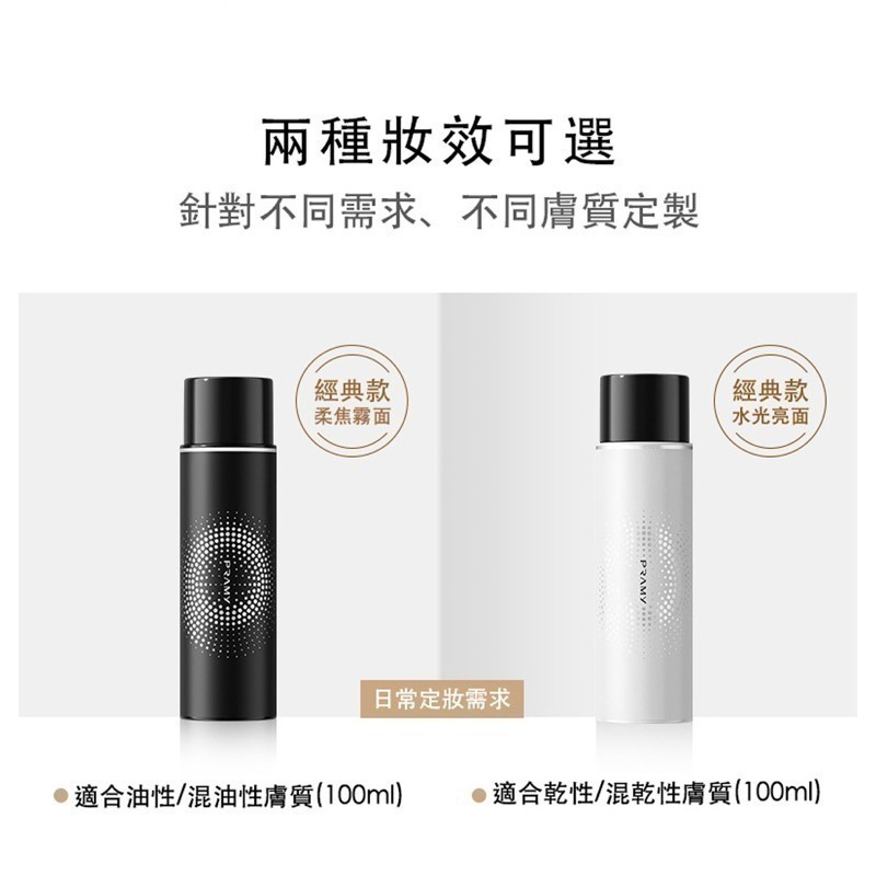 【限時購】Pramy 柏瑞美 長效保濕定妝噴霧 100ml-細節圖7