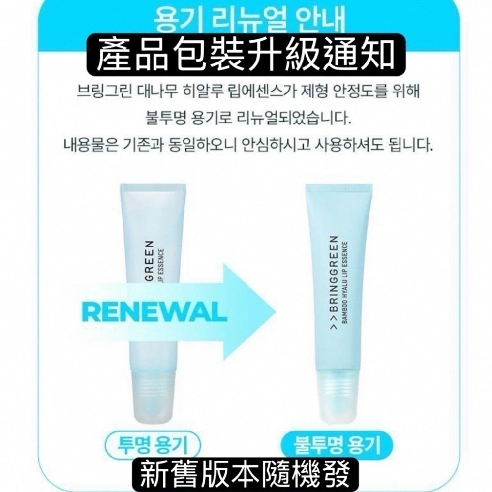 【限時購】Bringgreen 玻尿酸唇部精華 11g 2入組 潤唇軟化皮 唇部保濕-細節圖3
