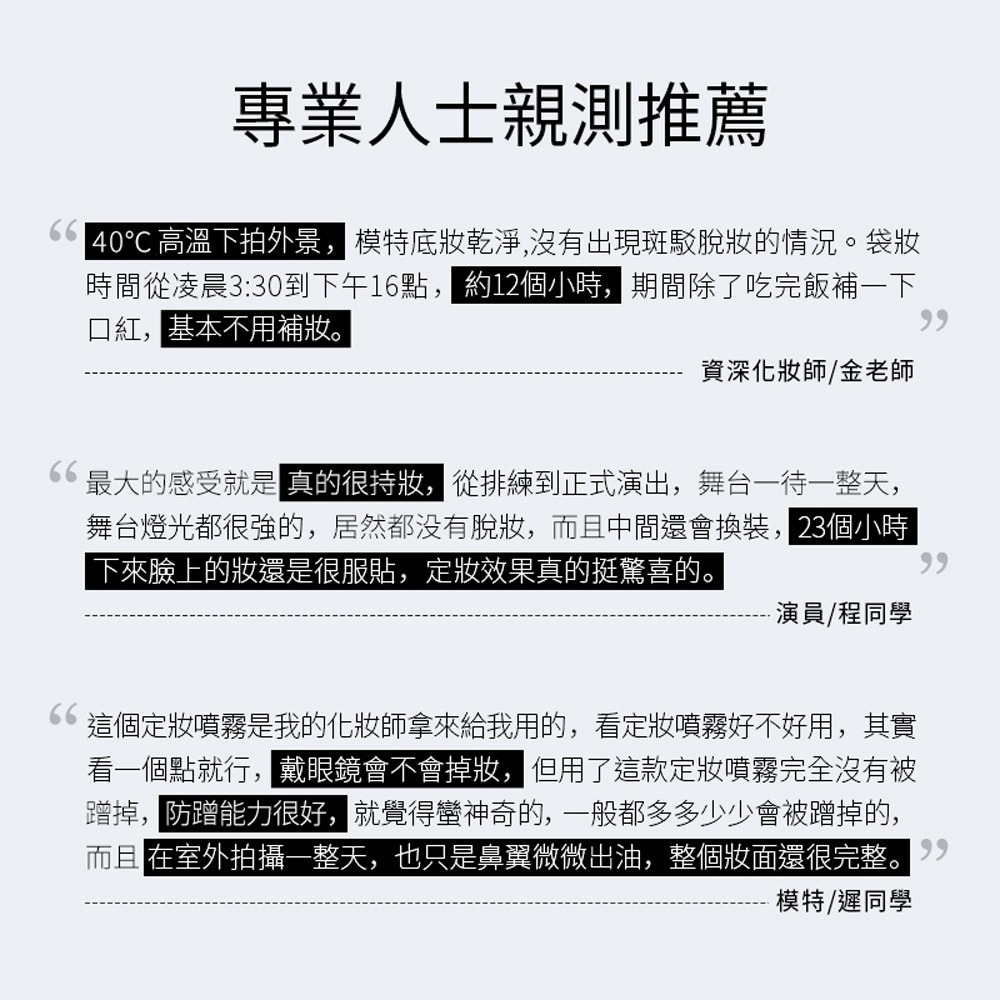 Pramy 大師定妝噴霧 化妝師持久定妝噴霧 100ml 成膜持妝服貼 (效期~2029/4月)-細節圖8