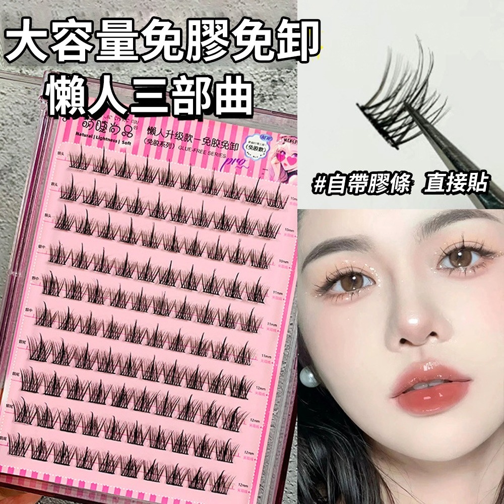 【限時購】萌睫尚品免膠水假睫毛 懶人三部曲/魚尾/太陽花-細節圖2
