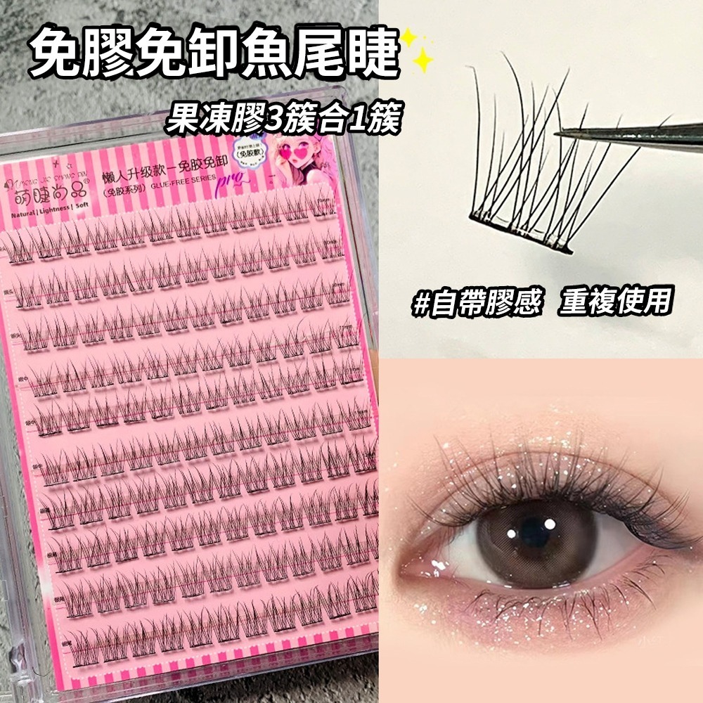 【限時購】萌睫尚品免膠水假睫毛 懶人三部曲/魚尾/太陽花-細節圖3