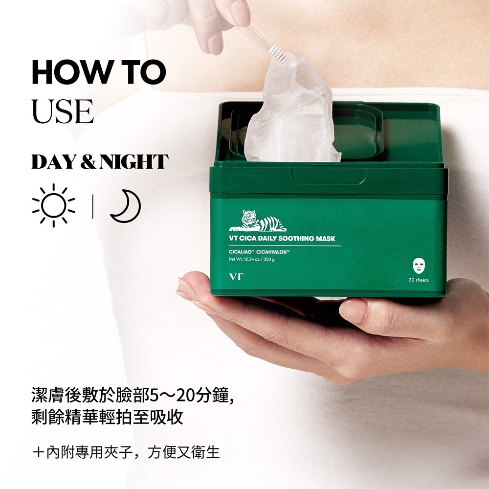 【限時購】VT 老虎日常舒緩面膜 30片裝 綠寶盒早安面膜積雪草-細節圖7