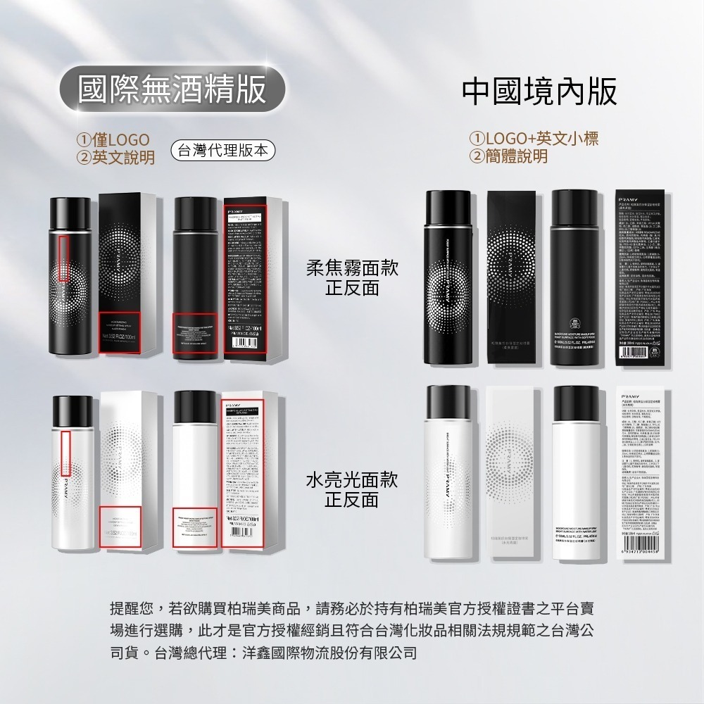 Pramy 柏瑞美 長效保濕定妝噴霧 100ml-細節圖7