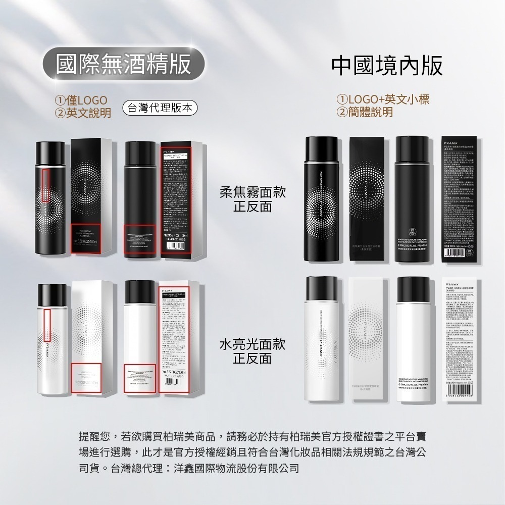 Pramy 柏瑞美 長效保濕定妝噴霧 100ml (效期：黑 2028/9月；白 2029/6月)-細節圖8
