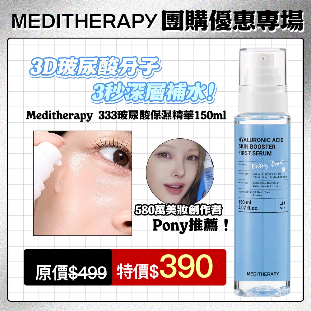 MEDITTHERAPY A醛抗老精華乳 / 333玻尿酸保濕精華 / 藍色積雪草修護霜 /  維C提亮泡泡精華-細節圖3