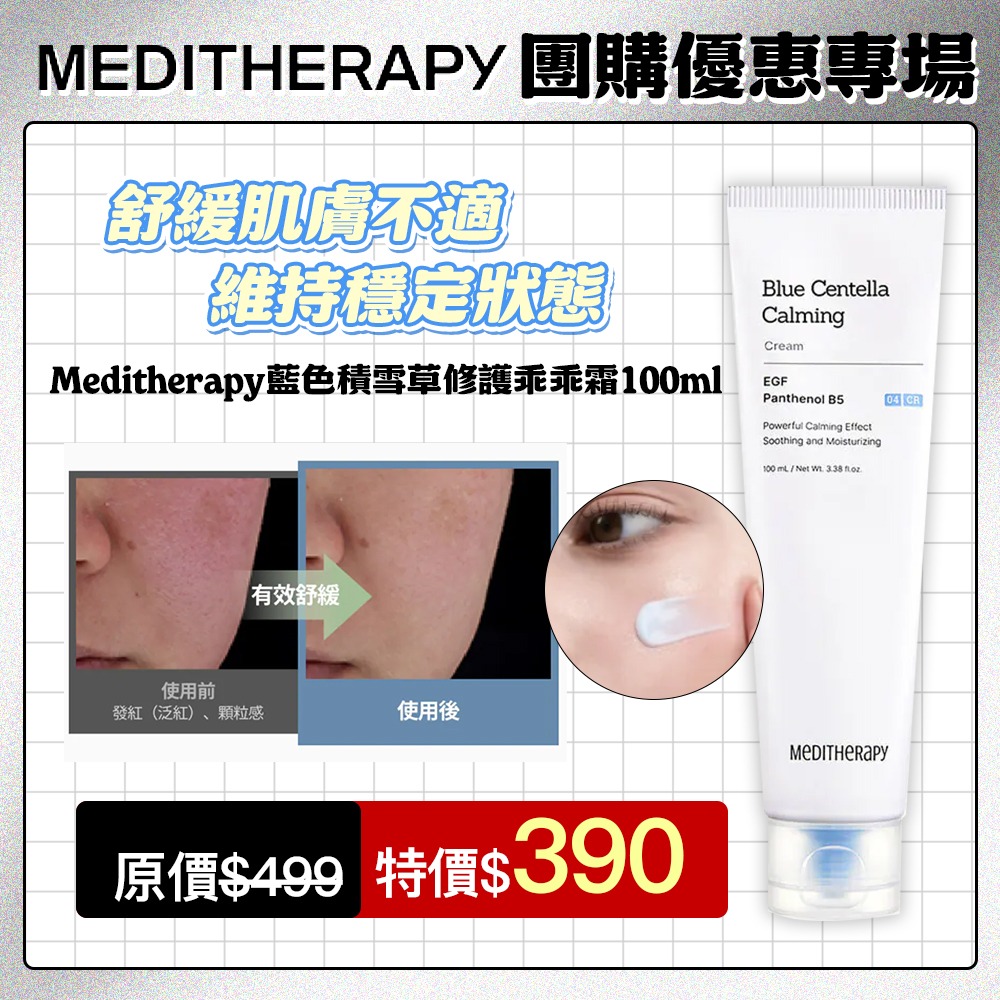 MEDITTHERAPY A醛抗老精華乳 / 333玻尿酸保濕精華 / 藍色積雪草修護霜 /  維C提亮泡泡精華-細節圖4