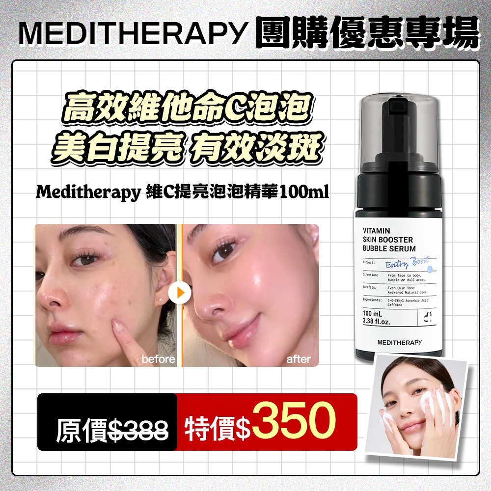 MEDITTHERAPY A醛抗老精華乳 / 333玻尿酸保濕精華 / 藍色積雪草修護霜 /  維C提亮泡泡精華-細節圖5