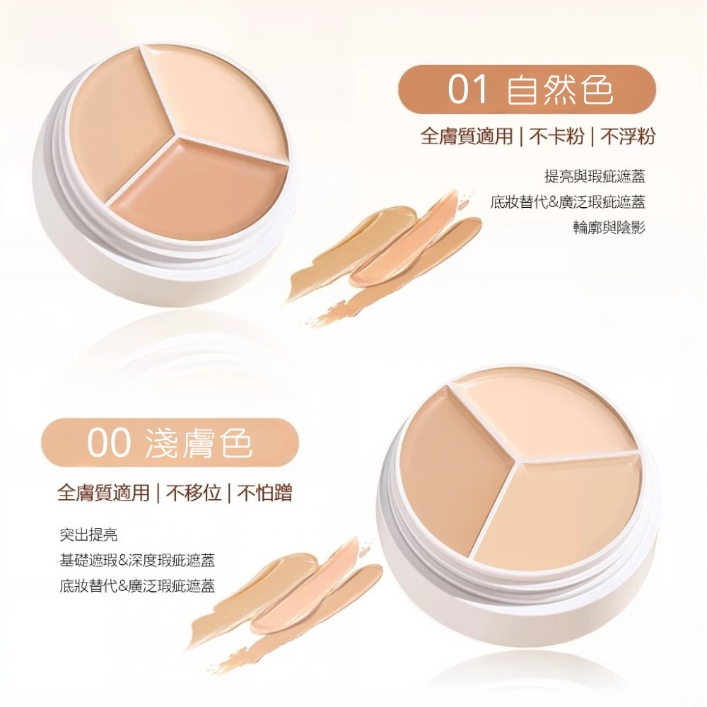 TFIT 專業無痕遮瑕膏15g 淚溝法令紋面中瑕疵遮瑕-細節圖6