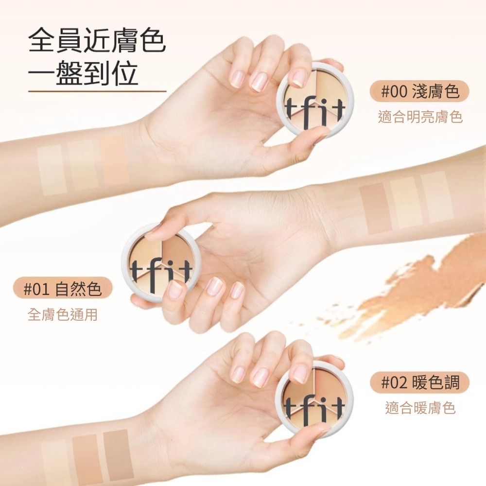 TFIT 專業無痕遮瑕膏15g 淚溝法令紋面中瑕疵遮瑕-細節圖7