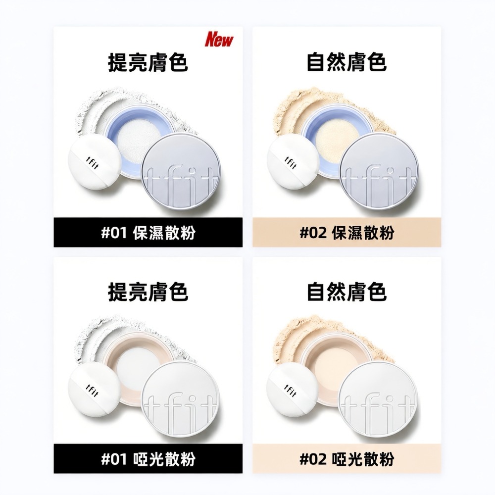 TFIT 定妝蜜粉 輕透款/柔焦精華款 持久控油保濕定妝補妝蜜粉-細節圖3