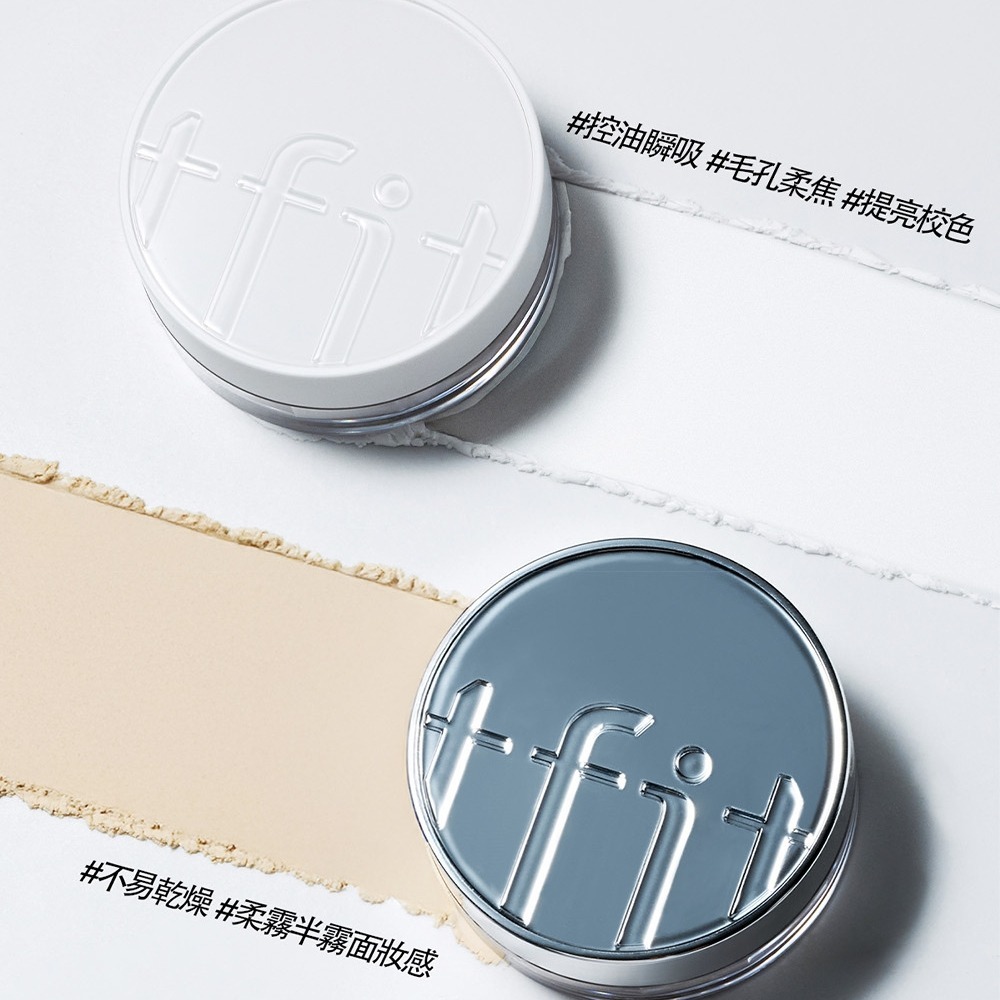TFIT 定妝蜜粉 輕透款/柔焦精華款 持久控油保濕定妝補妝蜜粉-細節圖4