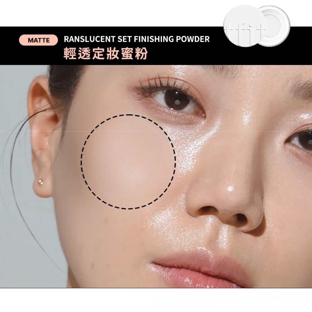 TFIT 定妝蜜粉 輕透款/柔焦精華款 持久控油保濕定妝補妝蜜粉-細節圖6