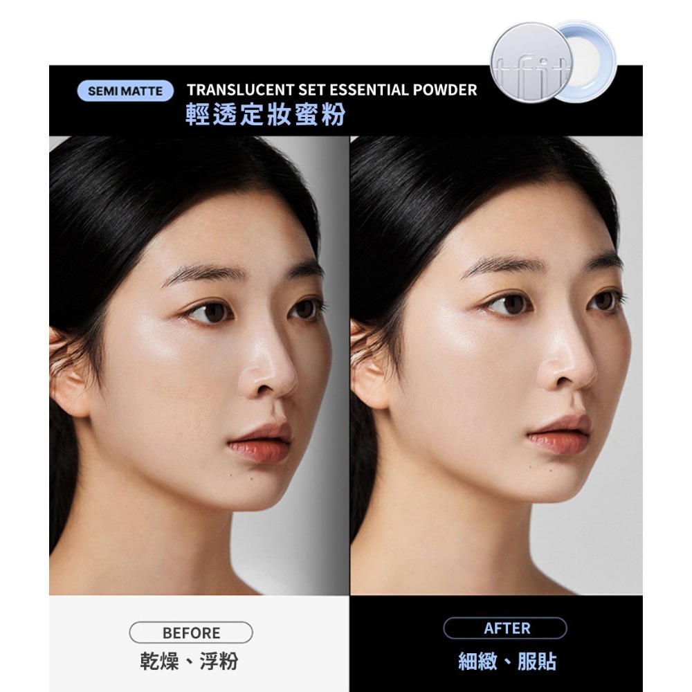 TFIT 定妝蜜粉 輕透款/柔焦精華款 持久控油保濕定妝補妝蜜粉-細節圖7