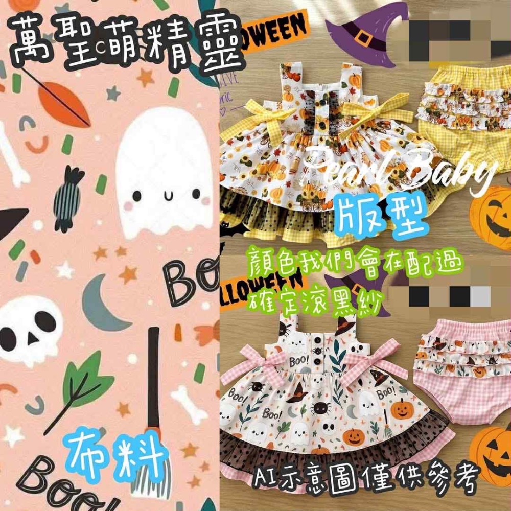 珍珠貝比泰國PBRoise set萬聖萌精靈-規格圖1