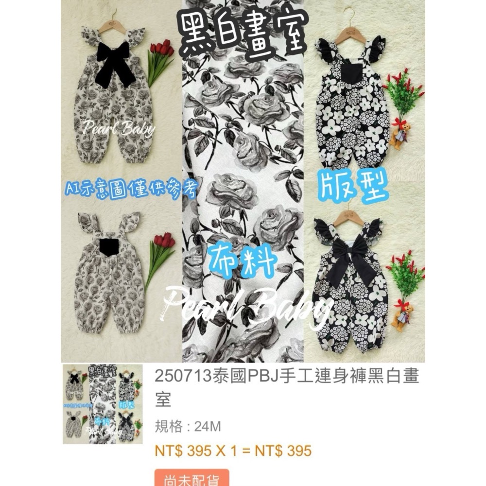 珍珠貝比 黑白畫室吊帶褲-規格圖1