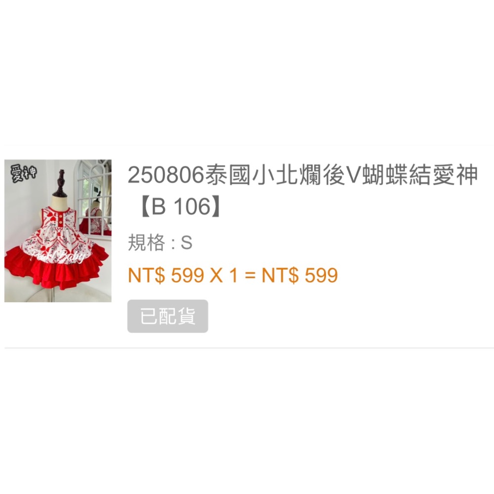 珍珠250806泰國小北爛後V蝴蝶結愛神【B106】➕  250915泰國小北爛綁帶洋百花【B170】-細節圖2
