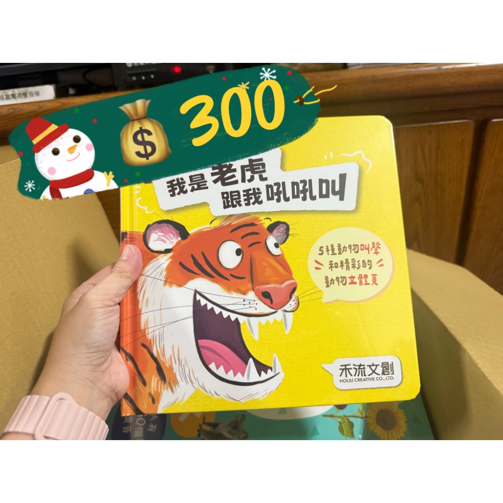 禾流文創「我的小小音樂庫x2➕聽見100種聲音➕我是老虎」-細節圖3