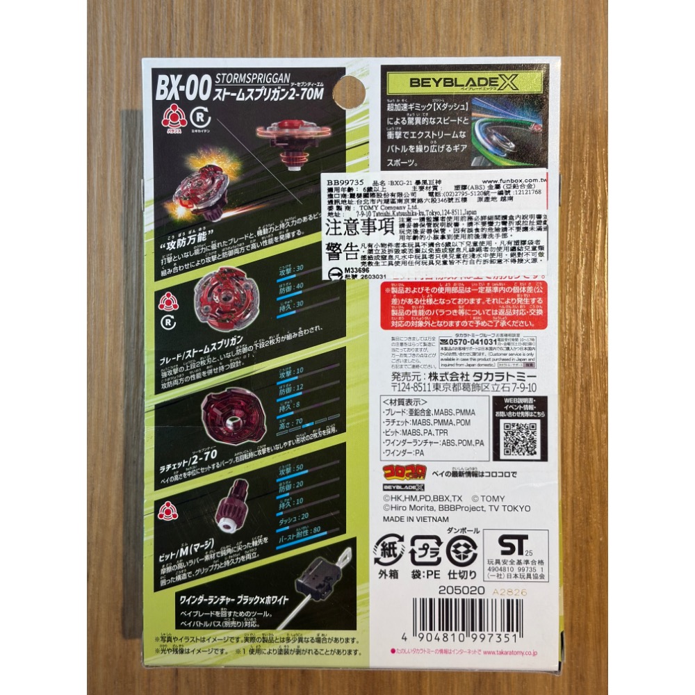 TOMY BEYBLADE X系列 BX-00 BXG-21 風暴巨神 爆旋陀螺 玩具 現貨-細節圖2