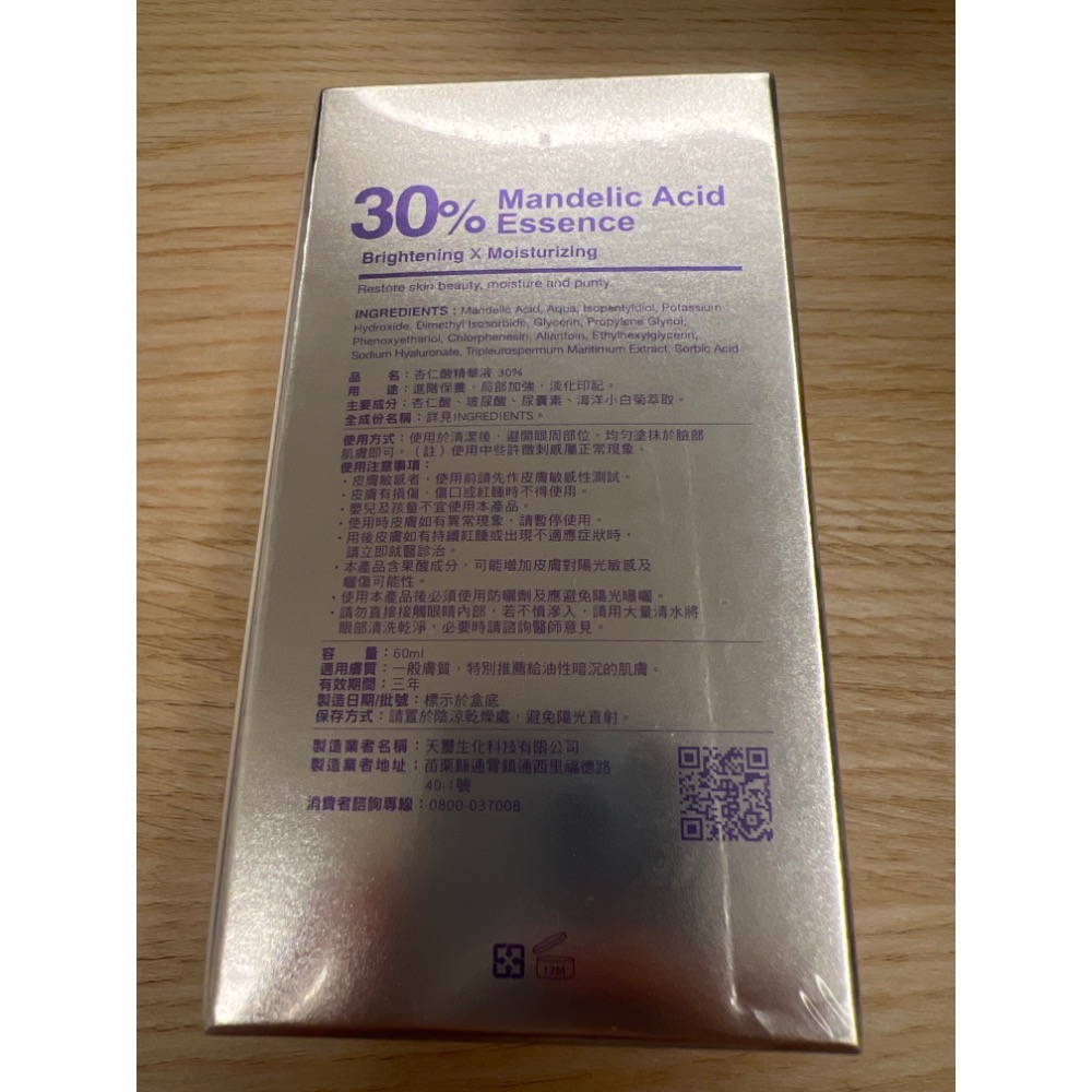 朵璽杏仁酸精華液30%-細節圖2