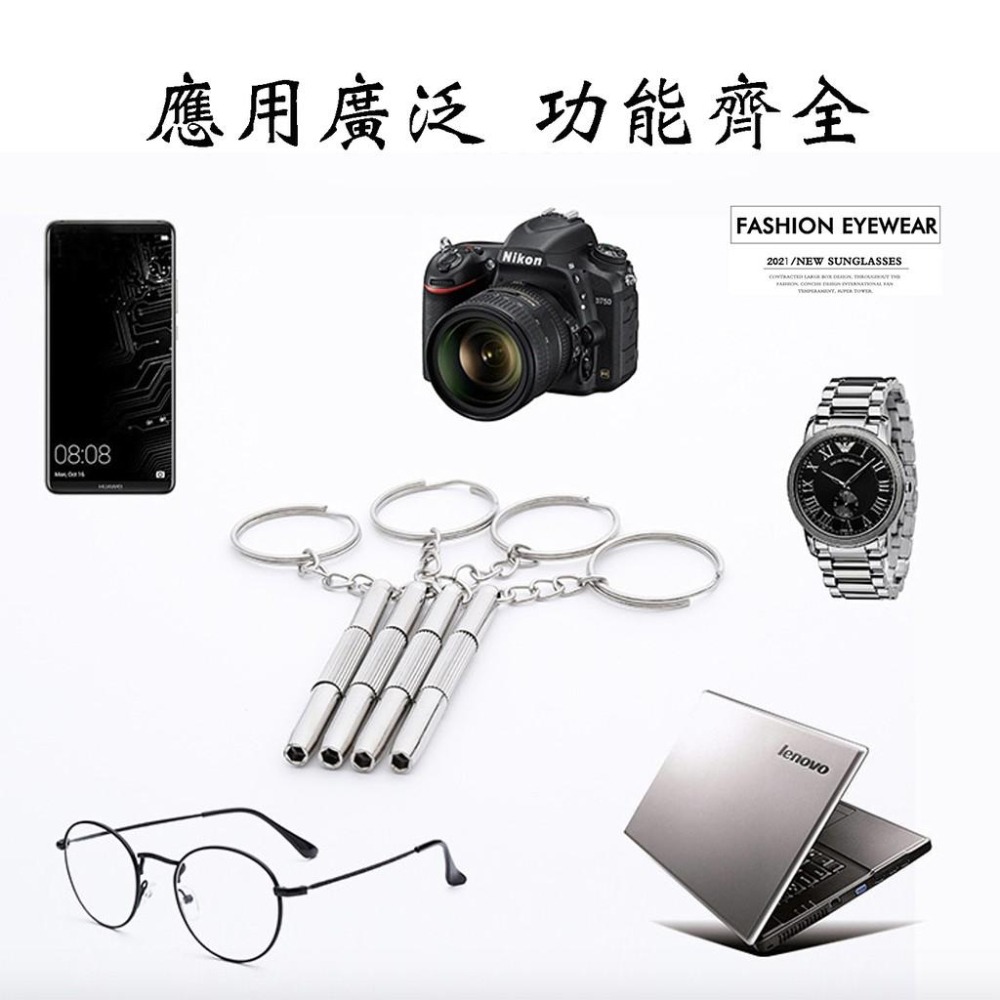 『工業安全網』多功能輕巧DIY小螺絲刀加購區適用維修眼鏡相機手錶小家電手機平板筆電運用廣泛功能齊全附鑰匙圈攜帶方便-細節圖2