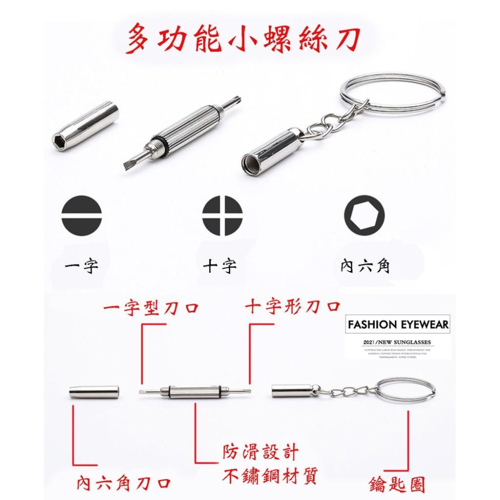 『工業安全網』多功能輕巧DIY小螺絲刀加購區適用維修眼鏡相機手錶小家電手機平板筆電運用廣泛功能齊全附鑰匙圈攜帶方便-細節圖3