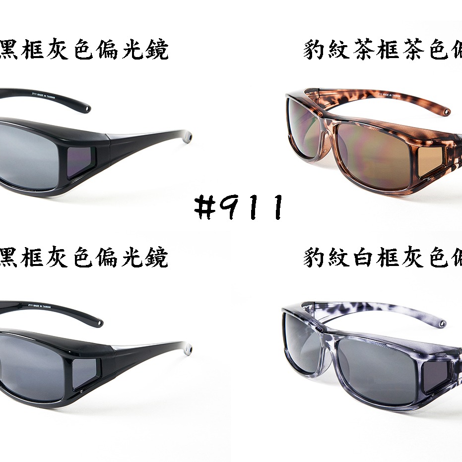 『工業安全網』好運成雙太陽眼鏡兩付UV400套鏡388特價商品區 最流行最實用偏光包覆式套鏡墨鏡男女通用台灣製造-細節圖3
