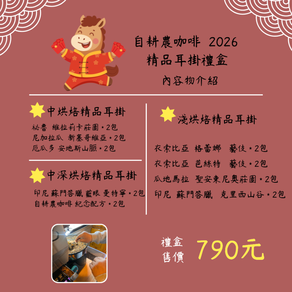 2026馬年禮盒-細節圖2