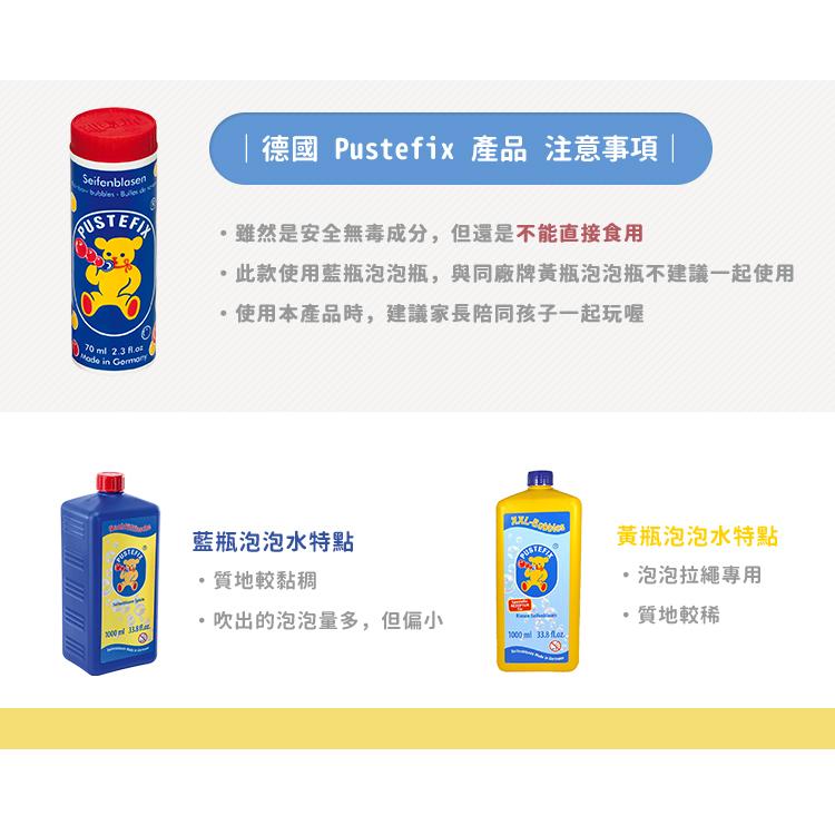 德國 Pustefix 電動泡泡槍專用補充瓶50ML(1入) 869-638-01 泡泡槍 泡泡水 吹泡泡 不易破泡泡-細節圖9