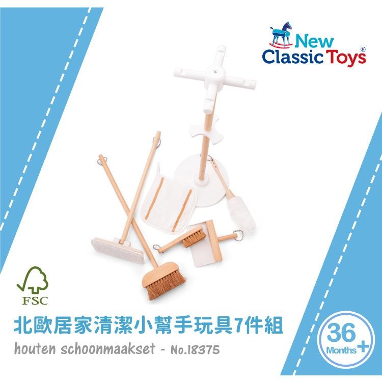 荷蘭 New Classic Toys 北歐居家清潔小幫手玩具7件組-18375 打掃玩具 木製玩具 家家酒 認知學習-細節圖3